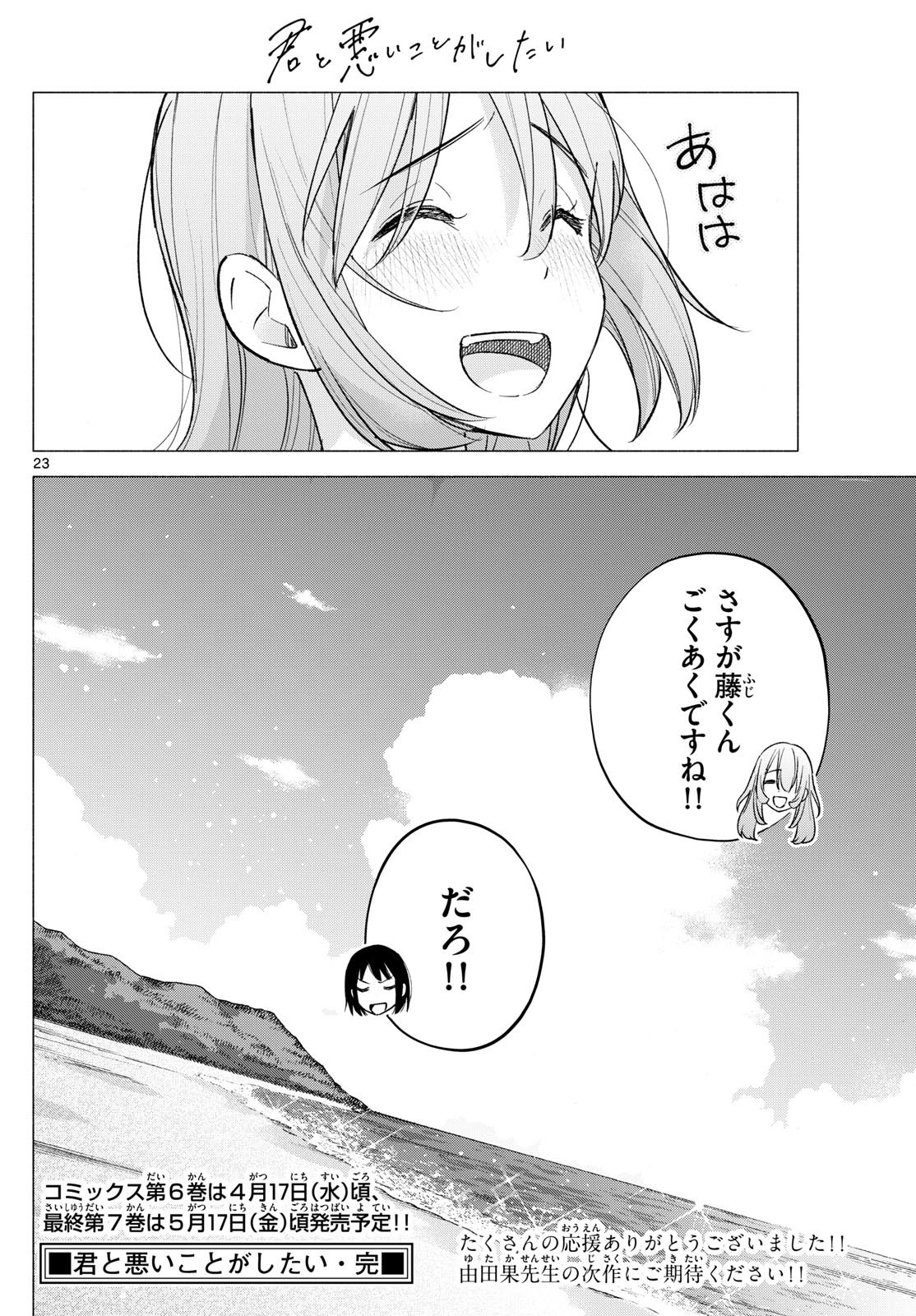 Kimi to Warui Koto ga Shitai - Chapter Final - Page 23