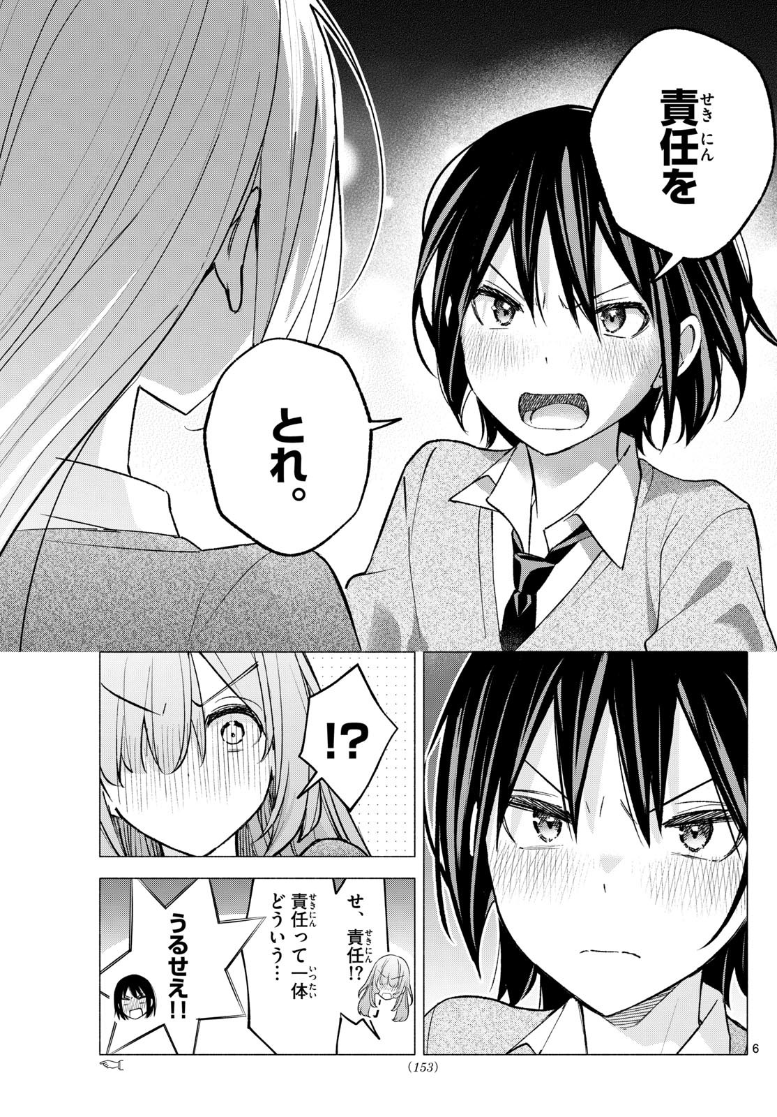 Kimi to Warui Koto ga Shitai - Chapter Final - Page 6