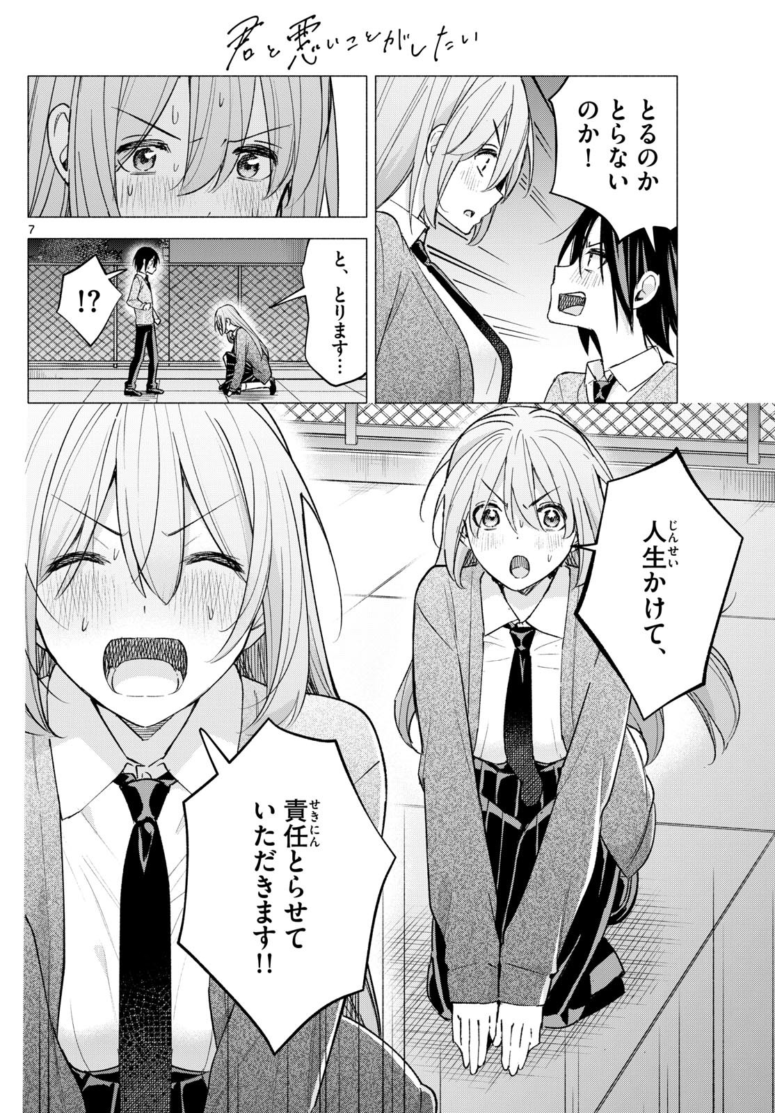 Kimi to Warui Koto ga Shitai - Chapter Final - Page 7