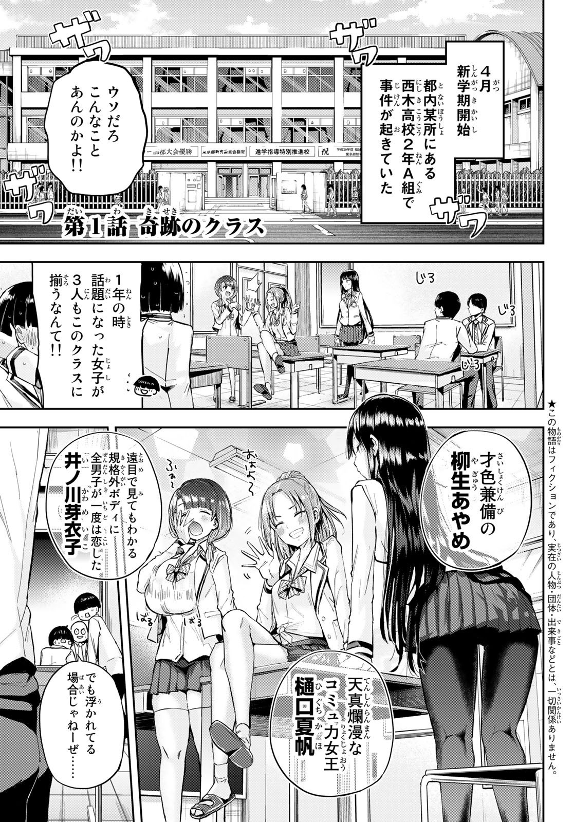 Kitazawa-kun wa A Class - Chapter 001 - Page 4