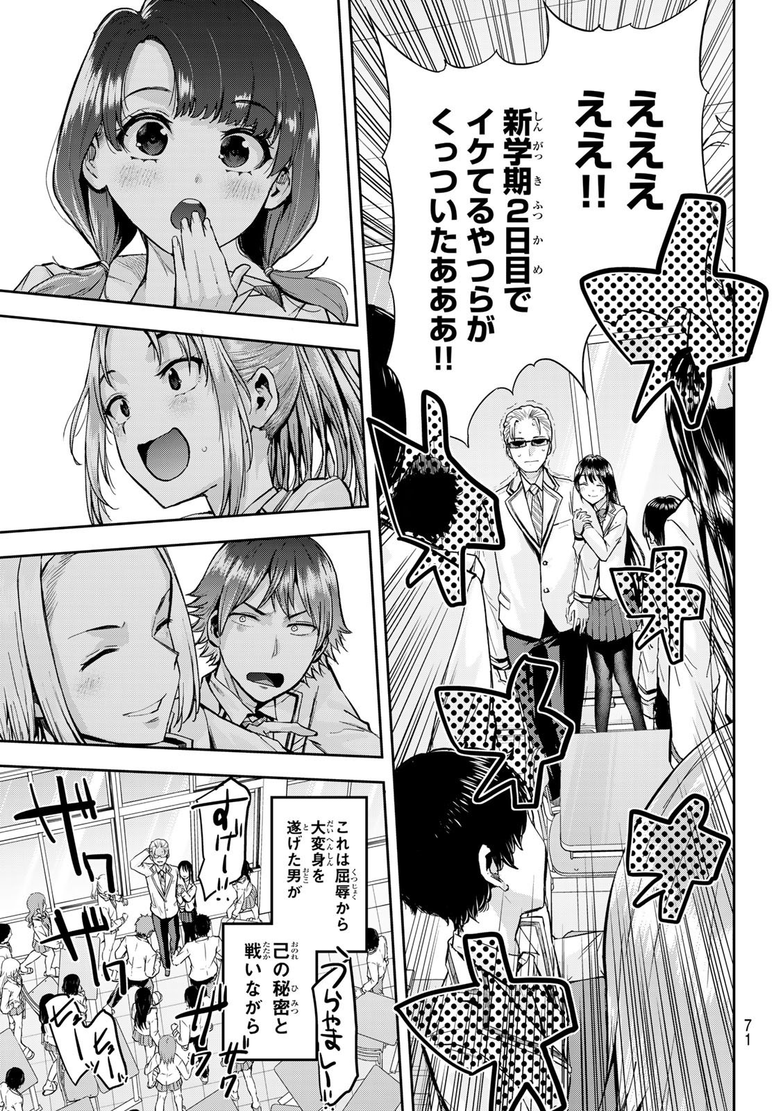 Kitazawa-kun wa A Class - Chapter 001 - Page 56