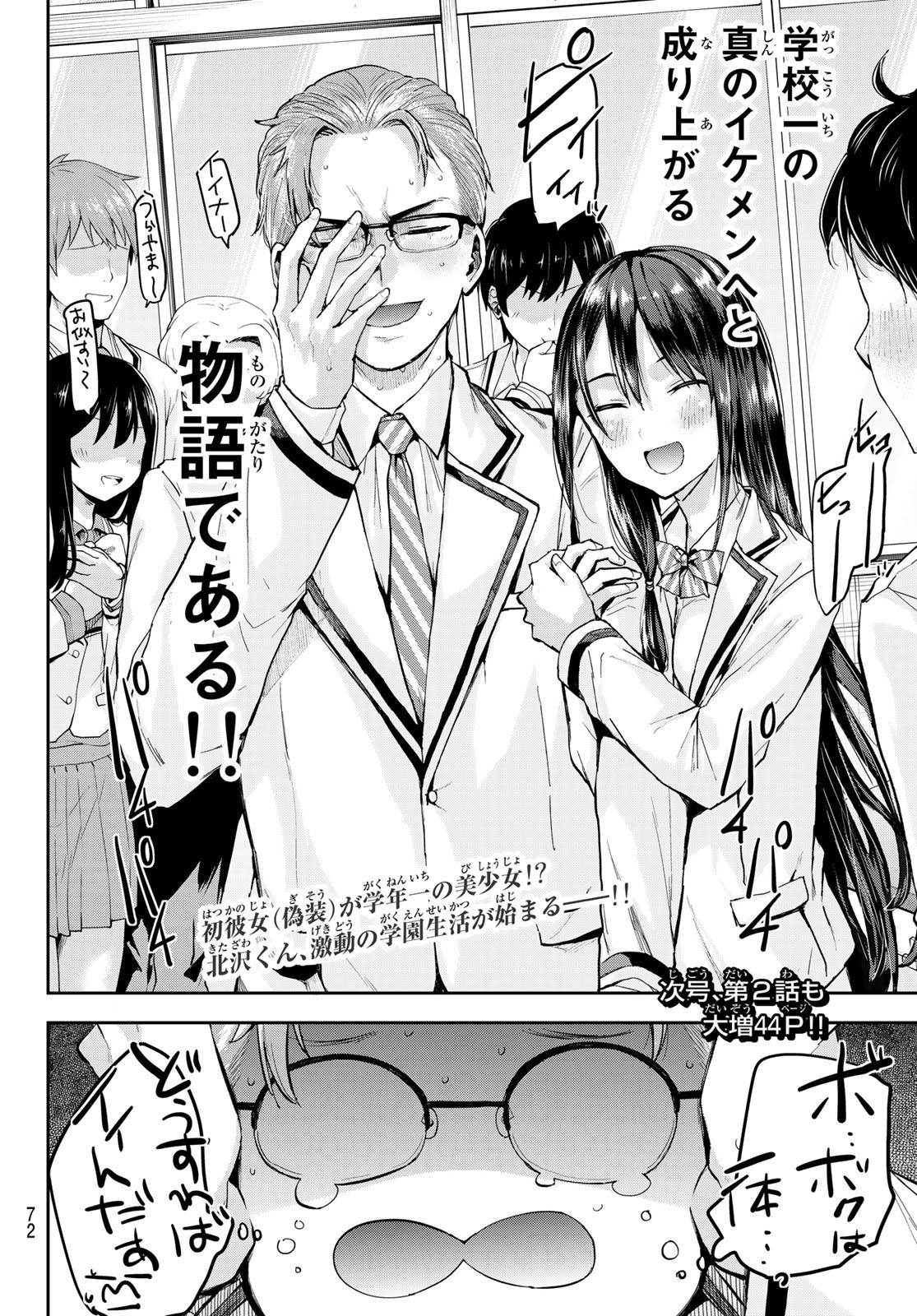 Kitazawa-kun wa A Class - Chapter 001 - Page 57