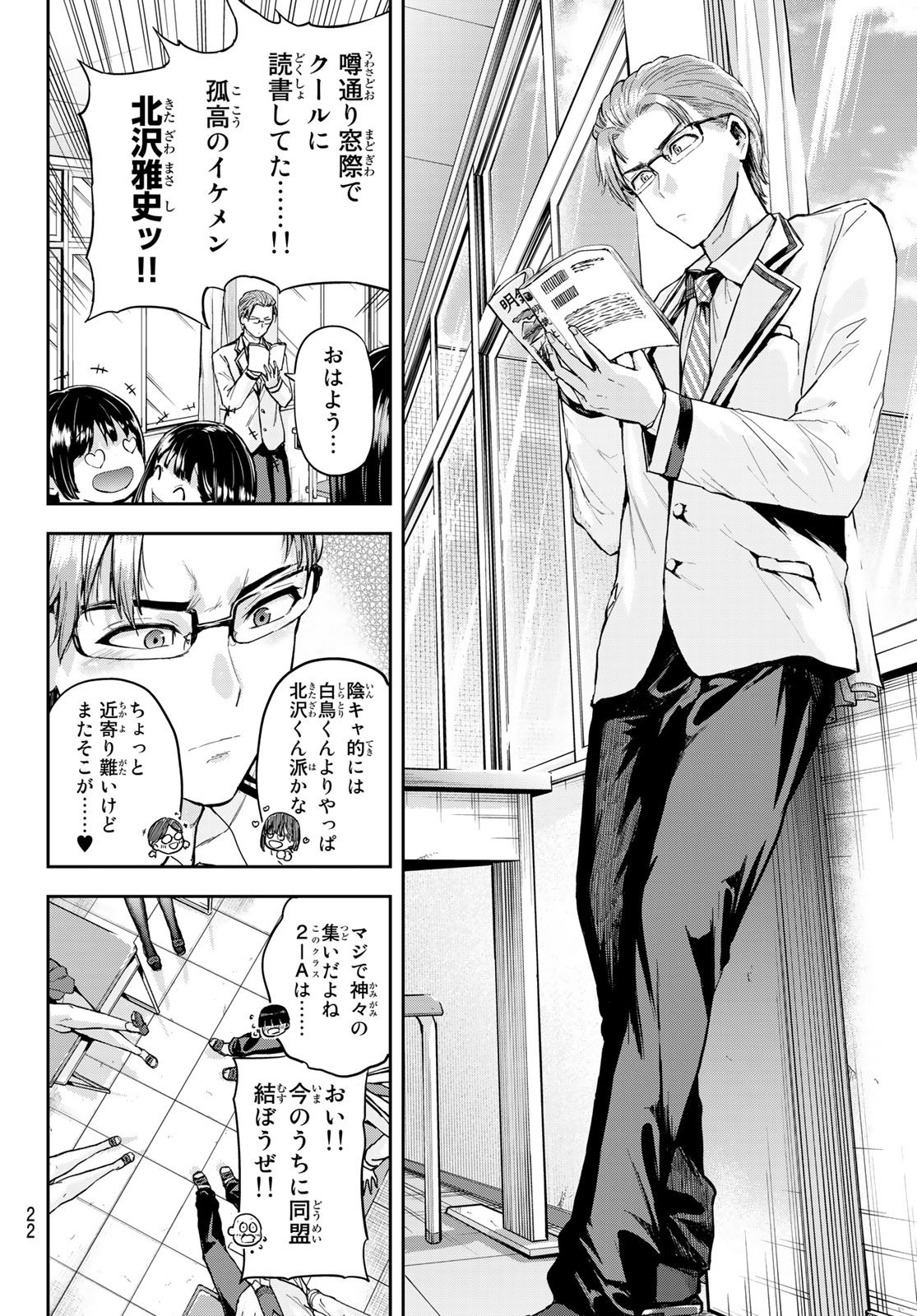 Kitazawa-kun wa A Class - Chapter 001 - Page 7