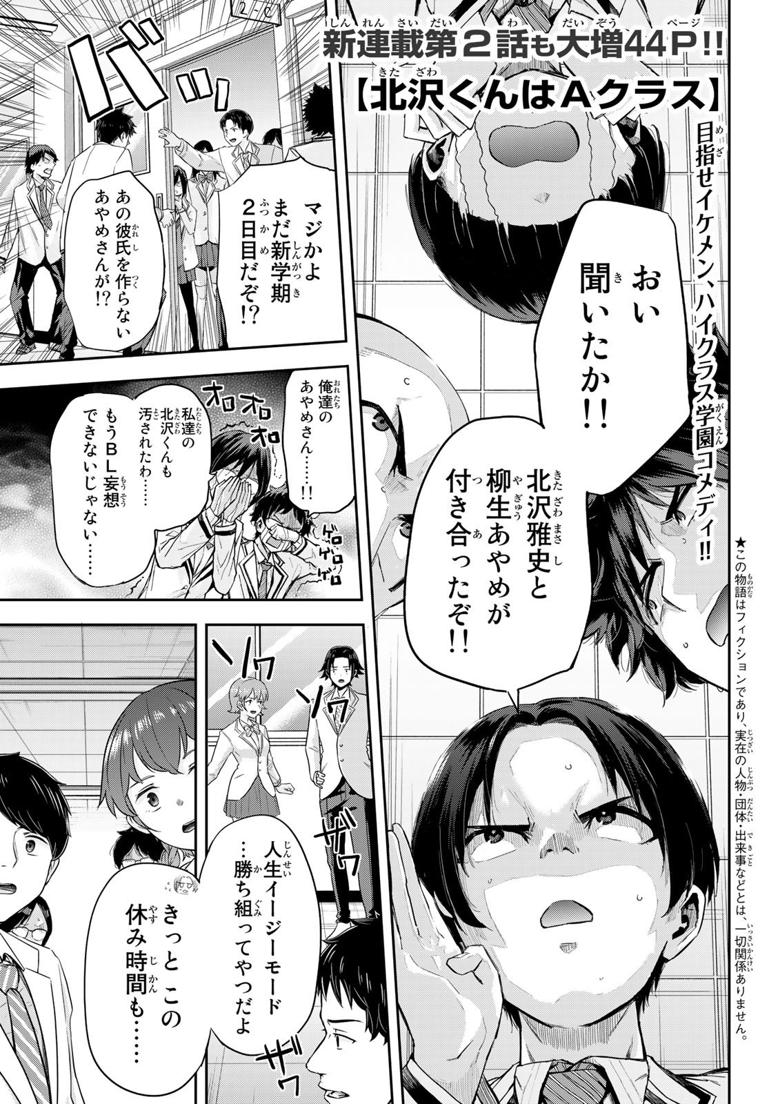 Kitazawa-kun wa A Class - Chapter 002 - Page 1