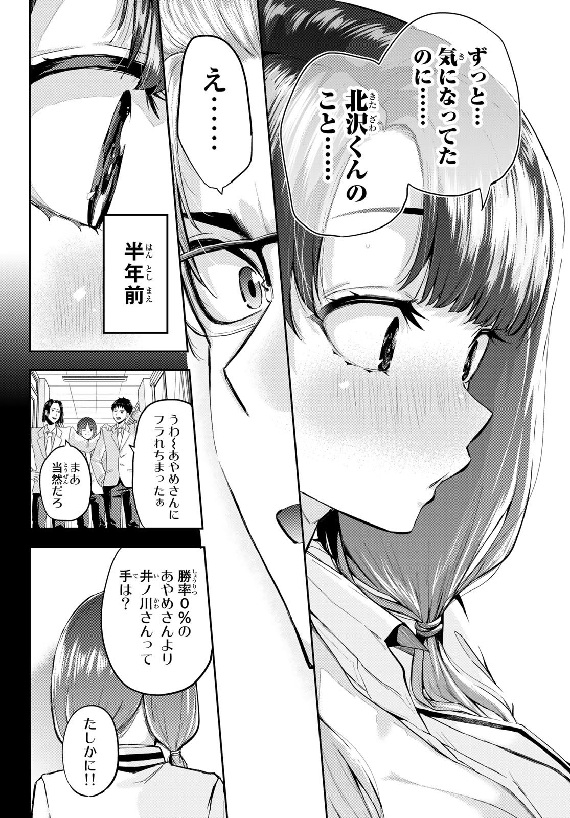 Kitazawa-kun wa A Class - Chapter 002 - Page 14