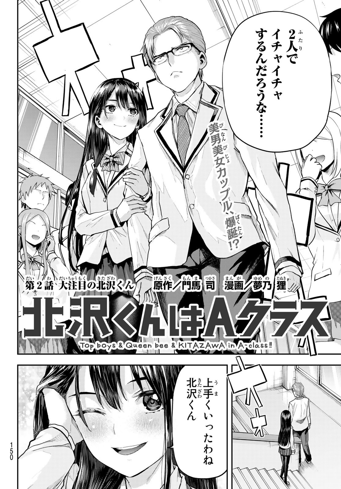 Kitazawa-kun wa A Class - Chapter 002 - Page 2