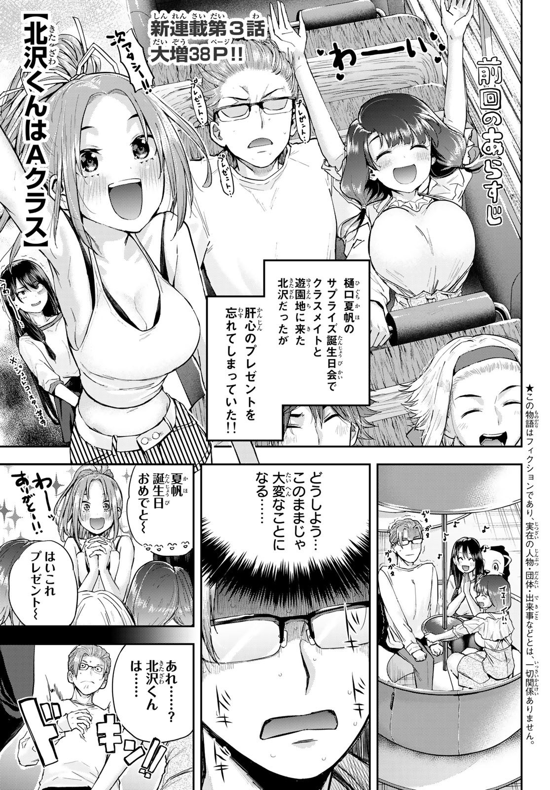 Kitazawa-kun wa A Class - Chapter 003 - Page 1