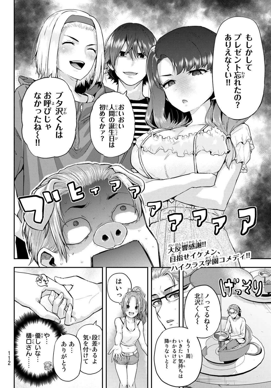 Kitazawa-kun wa A Class - Chapter 003 - Page 2