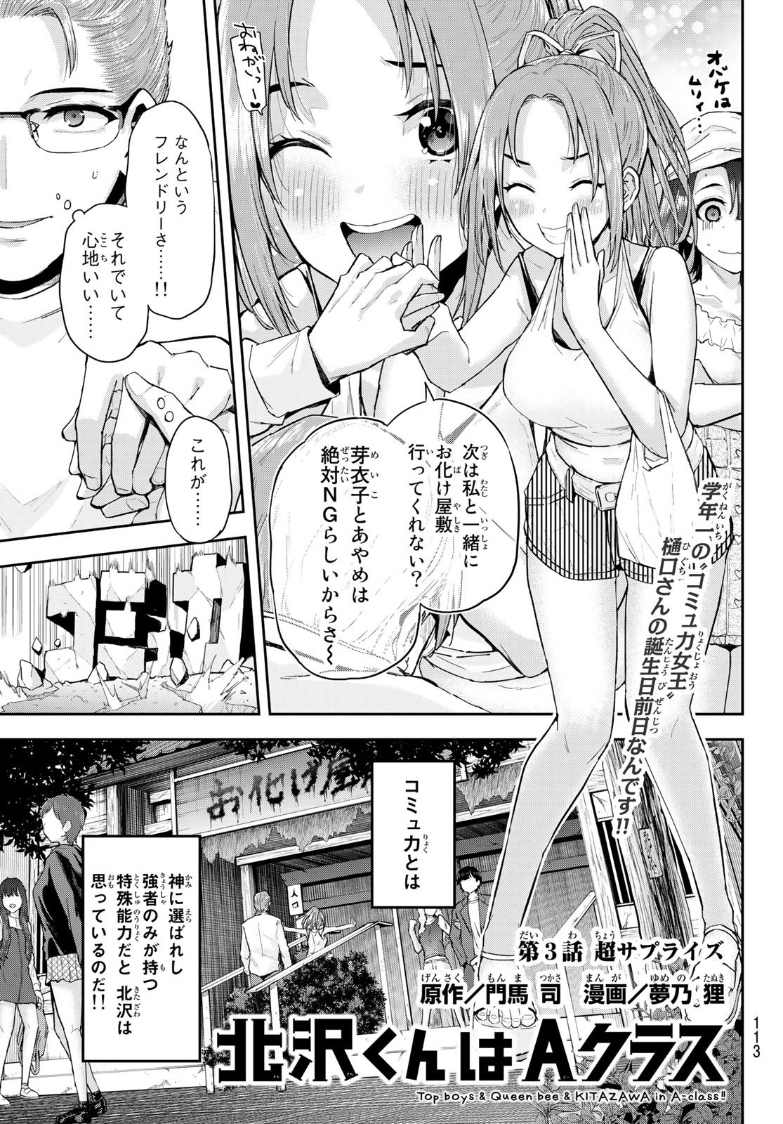 Kitazawa-kun wa A Class - Chapter 003 - Page 3
