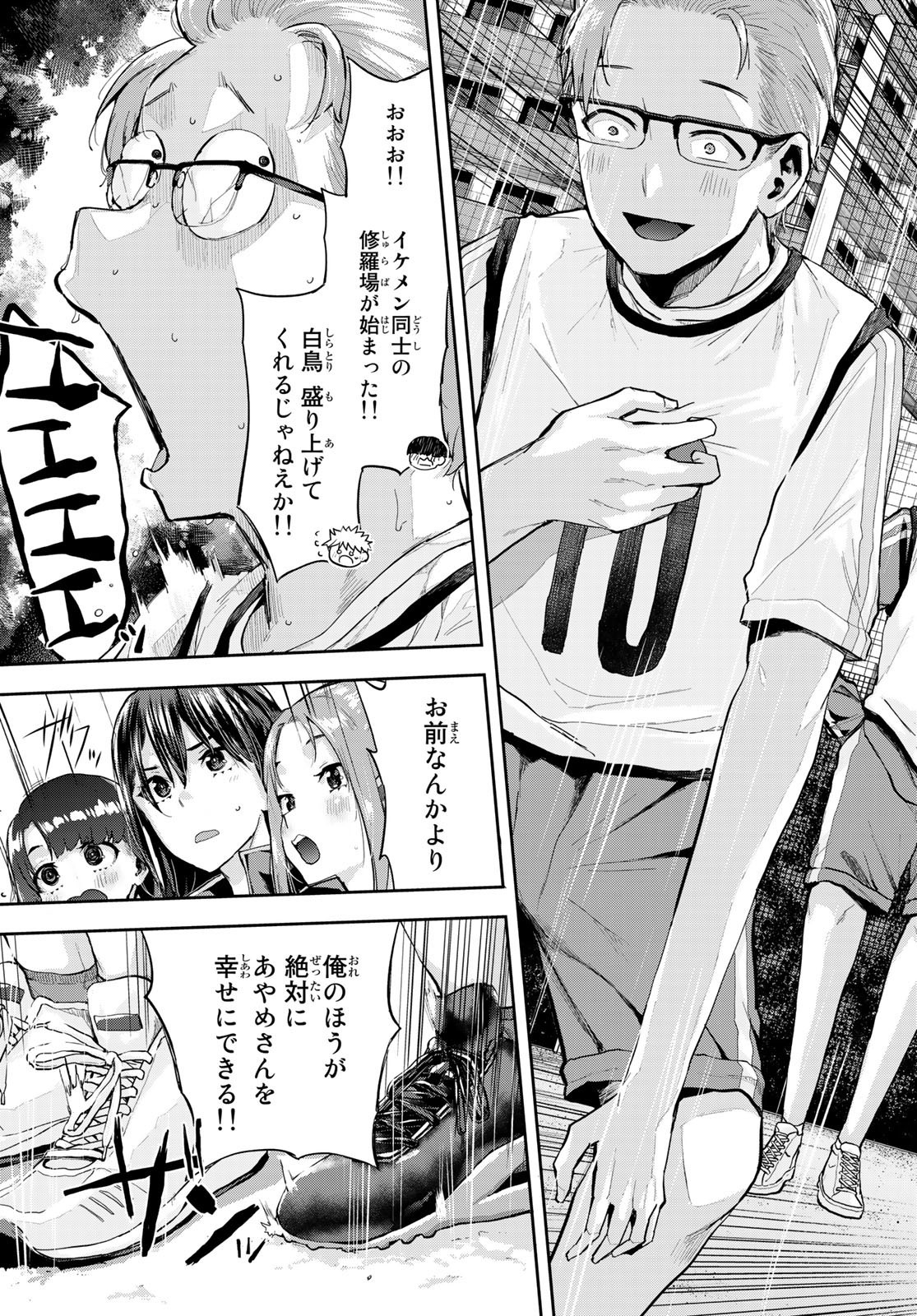 Kitazawa-kun wa A Class - Chapter 004 - Page 17