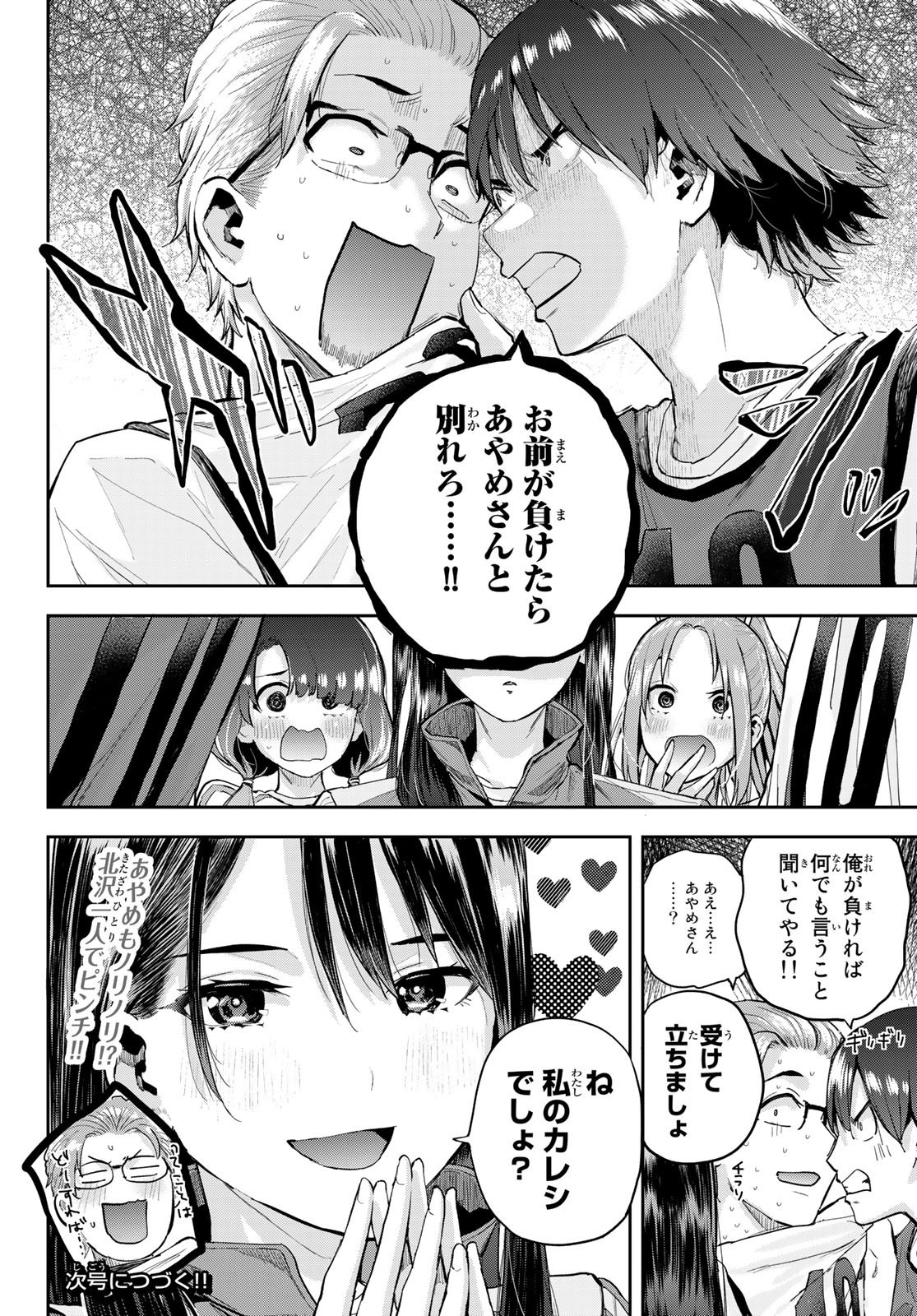 Kitazawa-kun wa A Class - Chapter 004 - Page 18