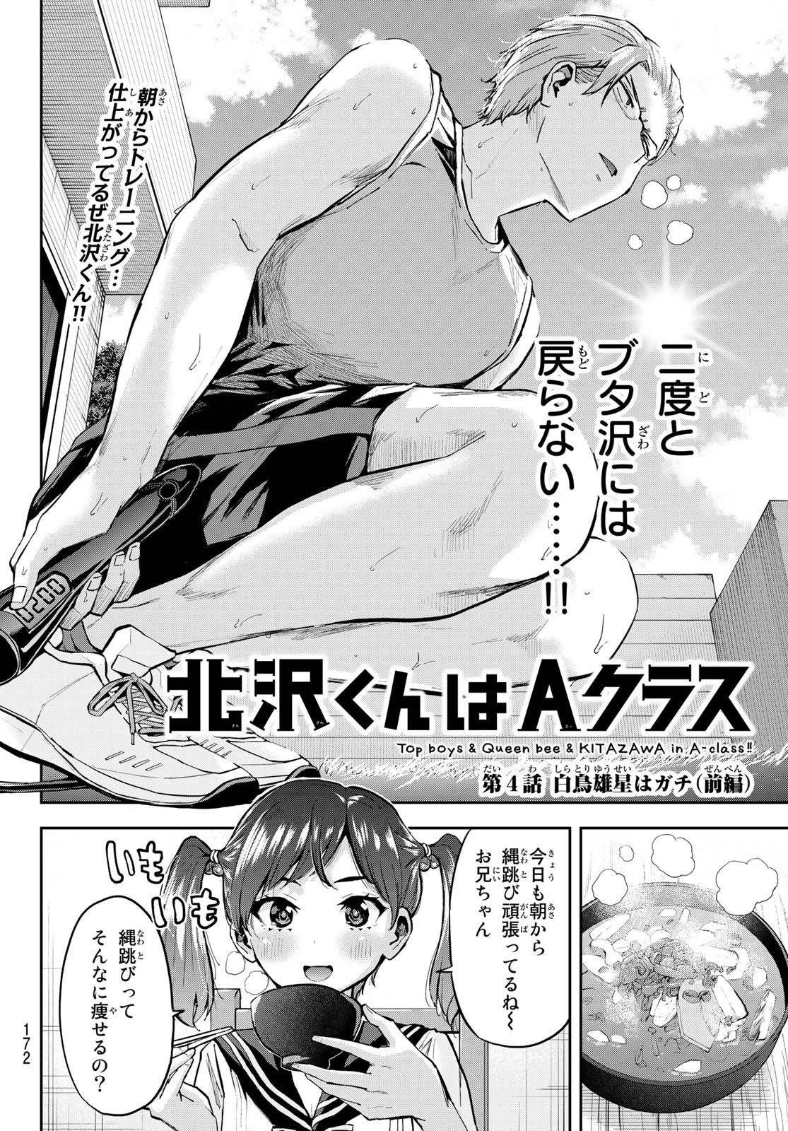 Kitazawa-kun wa A Class - Chapter 004 - Page 2