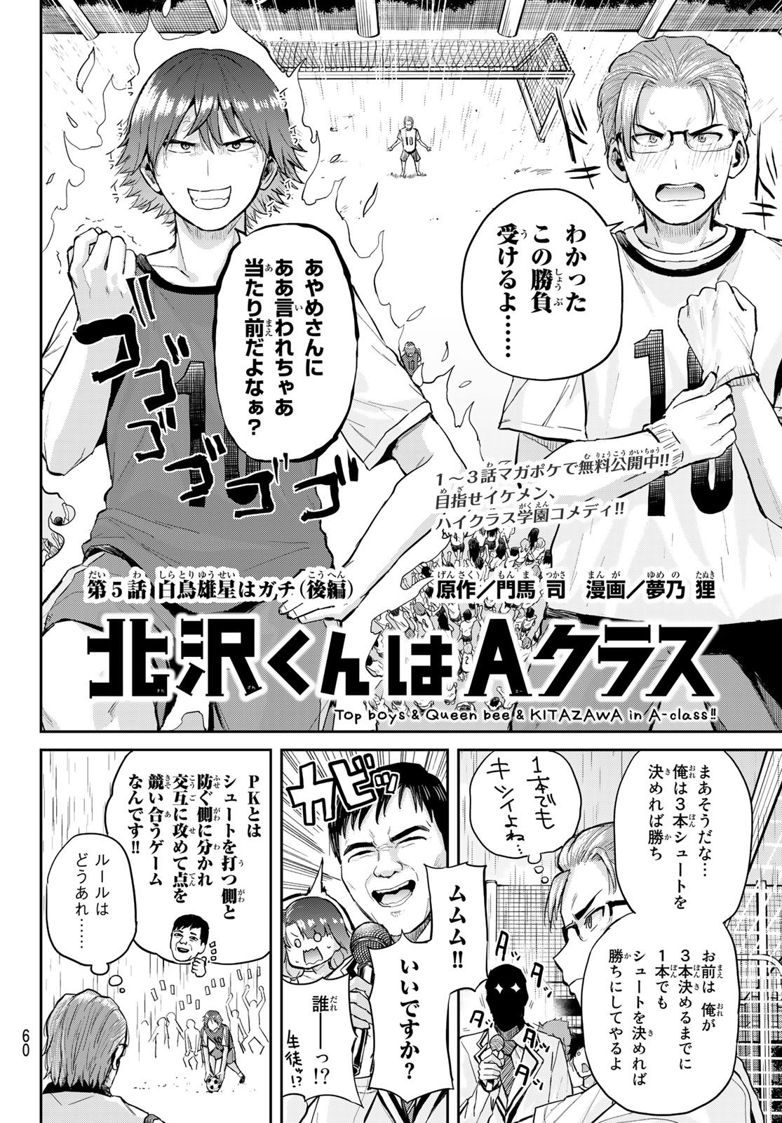 Kitazawa-kun wa A Class - Chapter 005 - Page 2