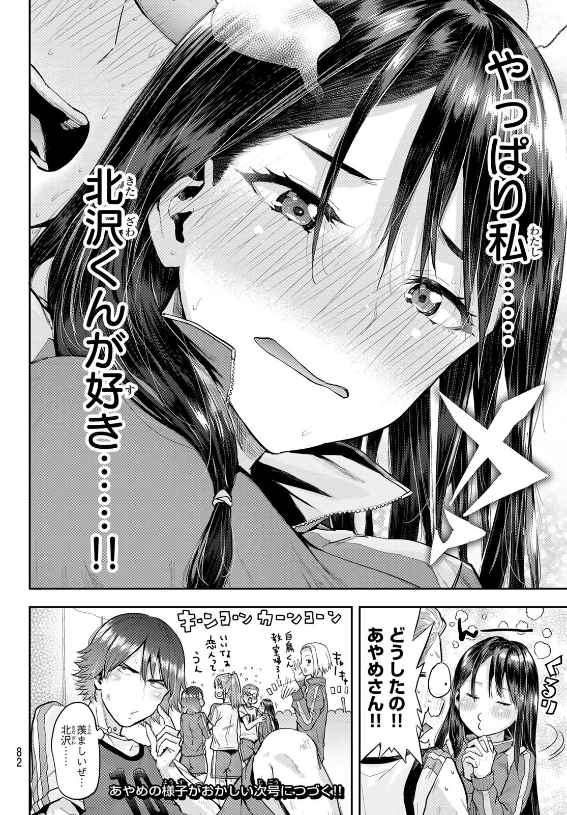 Kitazawa-kun wa A Class - Chapter 005 - Page 24