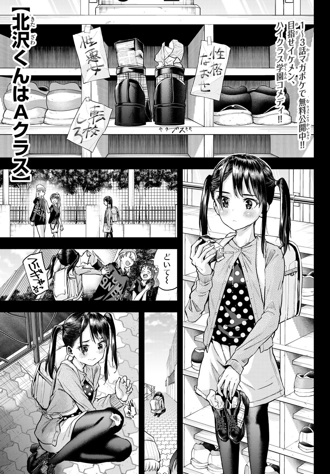 Kitazawa-kun wa A Class - Chapter 006 - Page 1