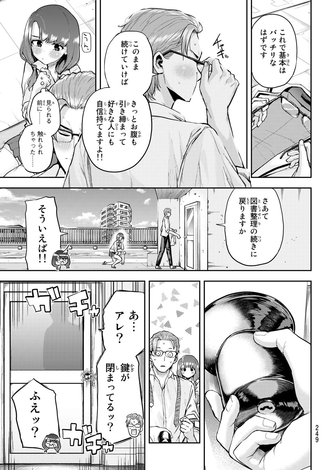 Kitazawa-kun wa A Class - Chapter 007 - Page 17
