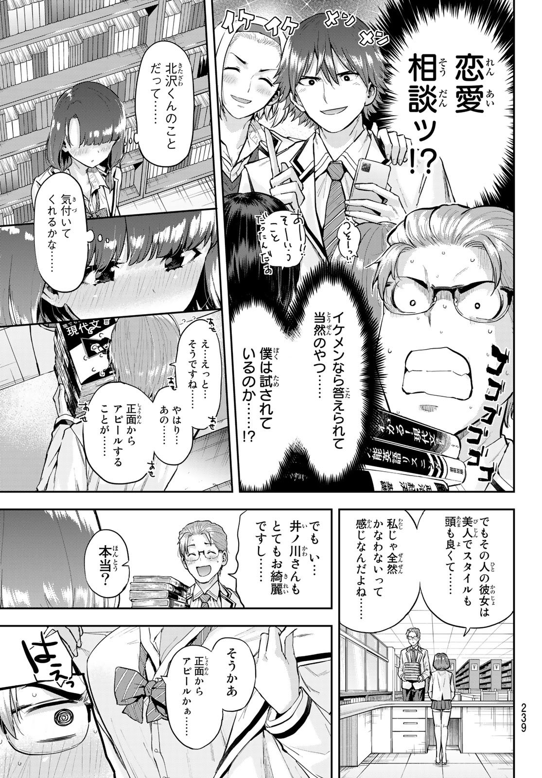 Kitazawa-kun wa A Class - Chapter 007 - Page 7