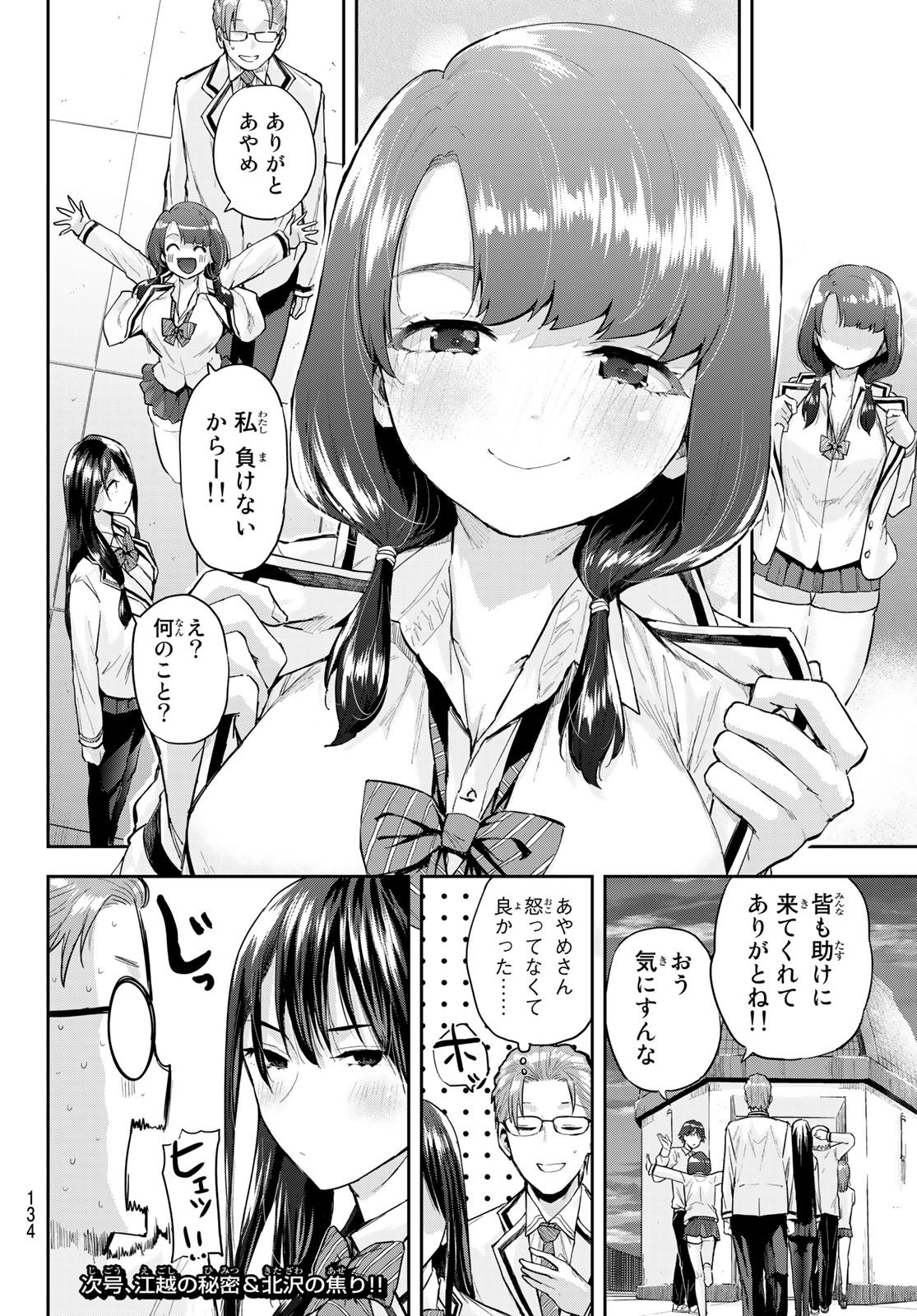 Kitazawa-kun wa A Class - Chapter 008 - Page 18