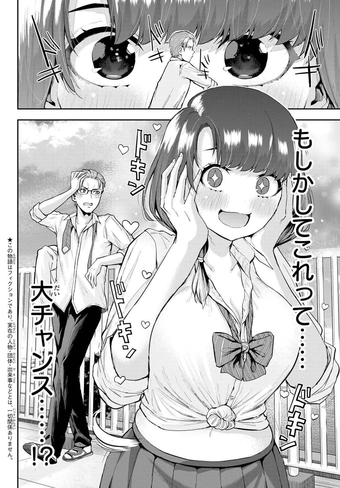 Kitazawa-kun wa A Class - Chapter 008 - Page 2