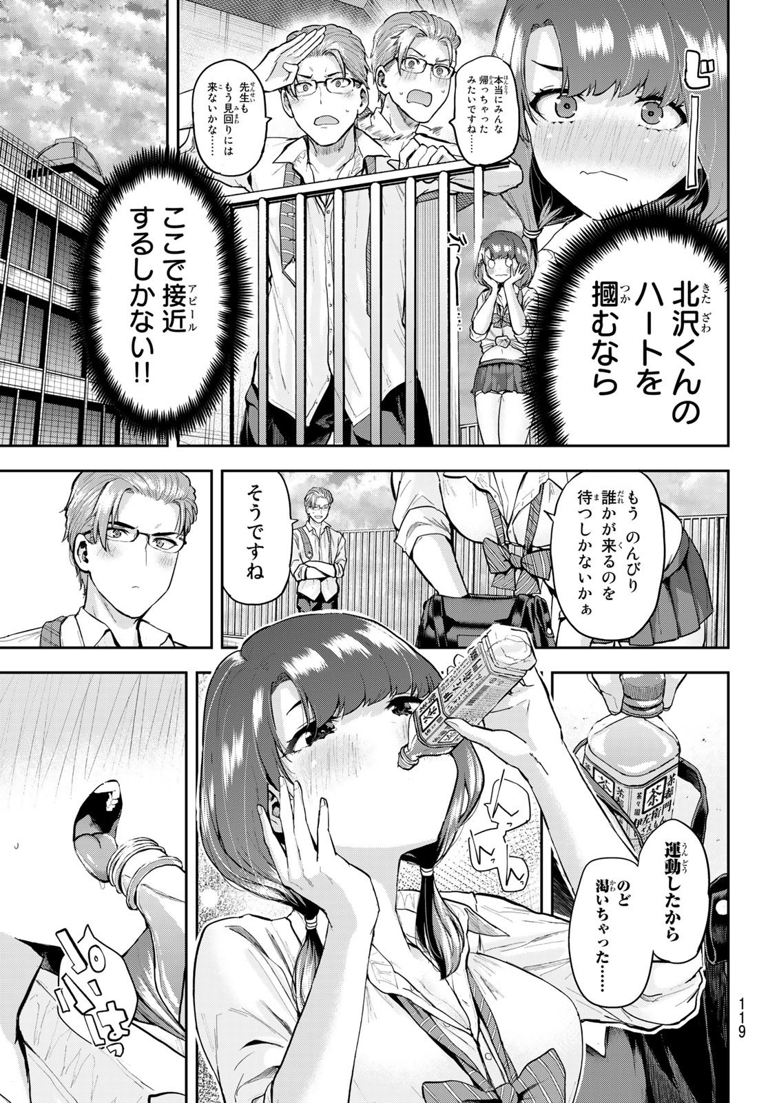 Kitazawa-kun wa A Class - Chapter 008 - Page 3