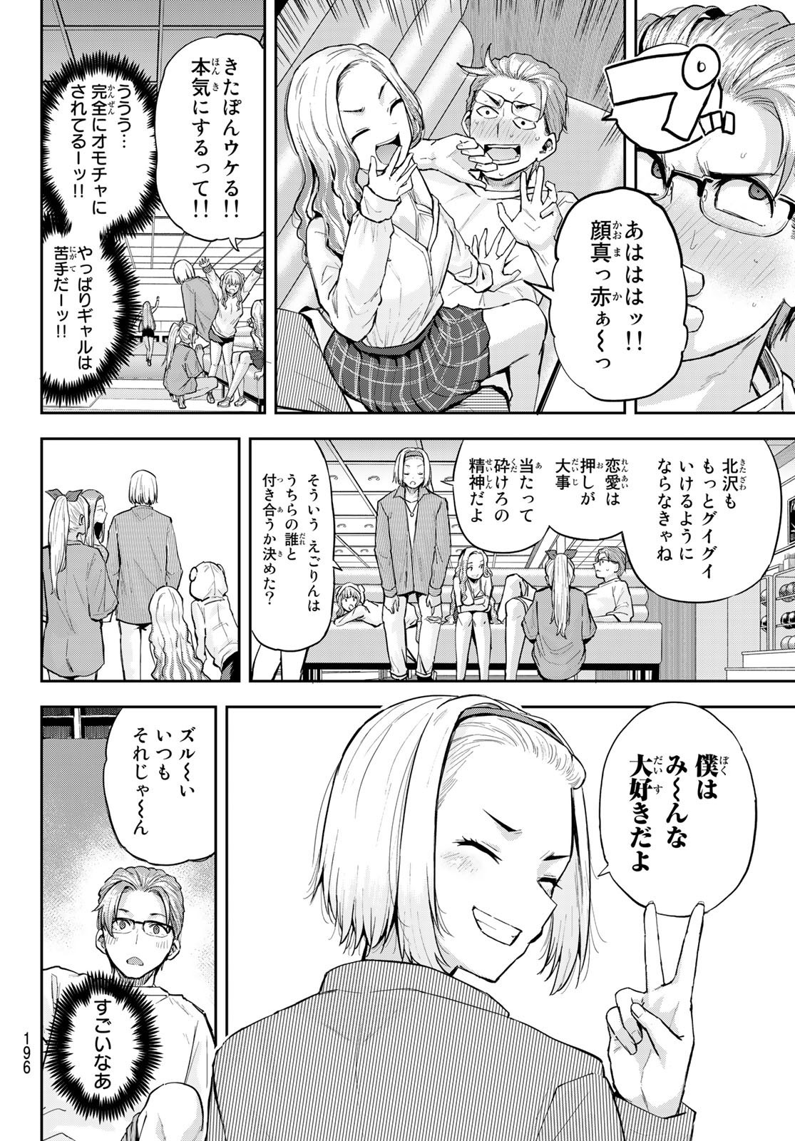 Kitazawa-kun wa A Class - Chapter 009 - Page 10