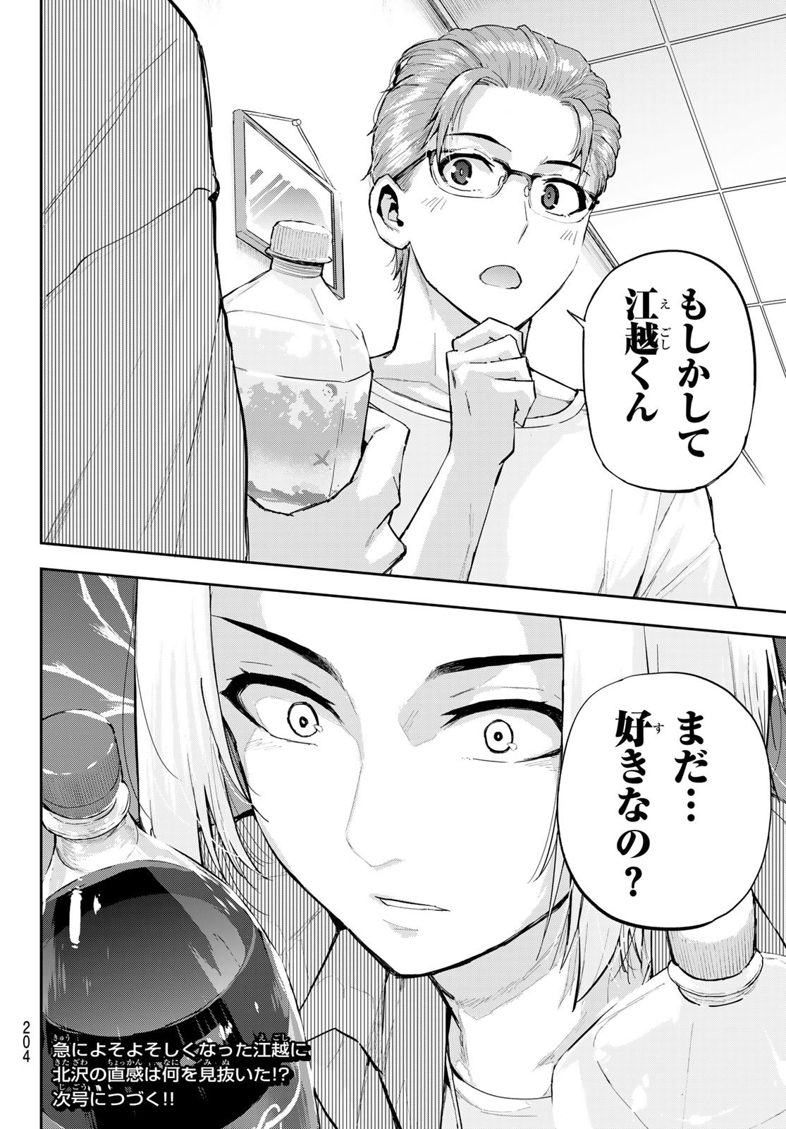 Kitazawa-kun wa A Class - Chapter 009 - Page 18