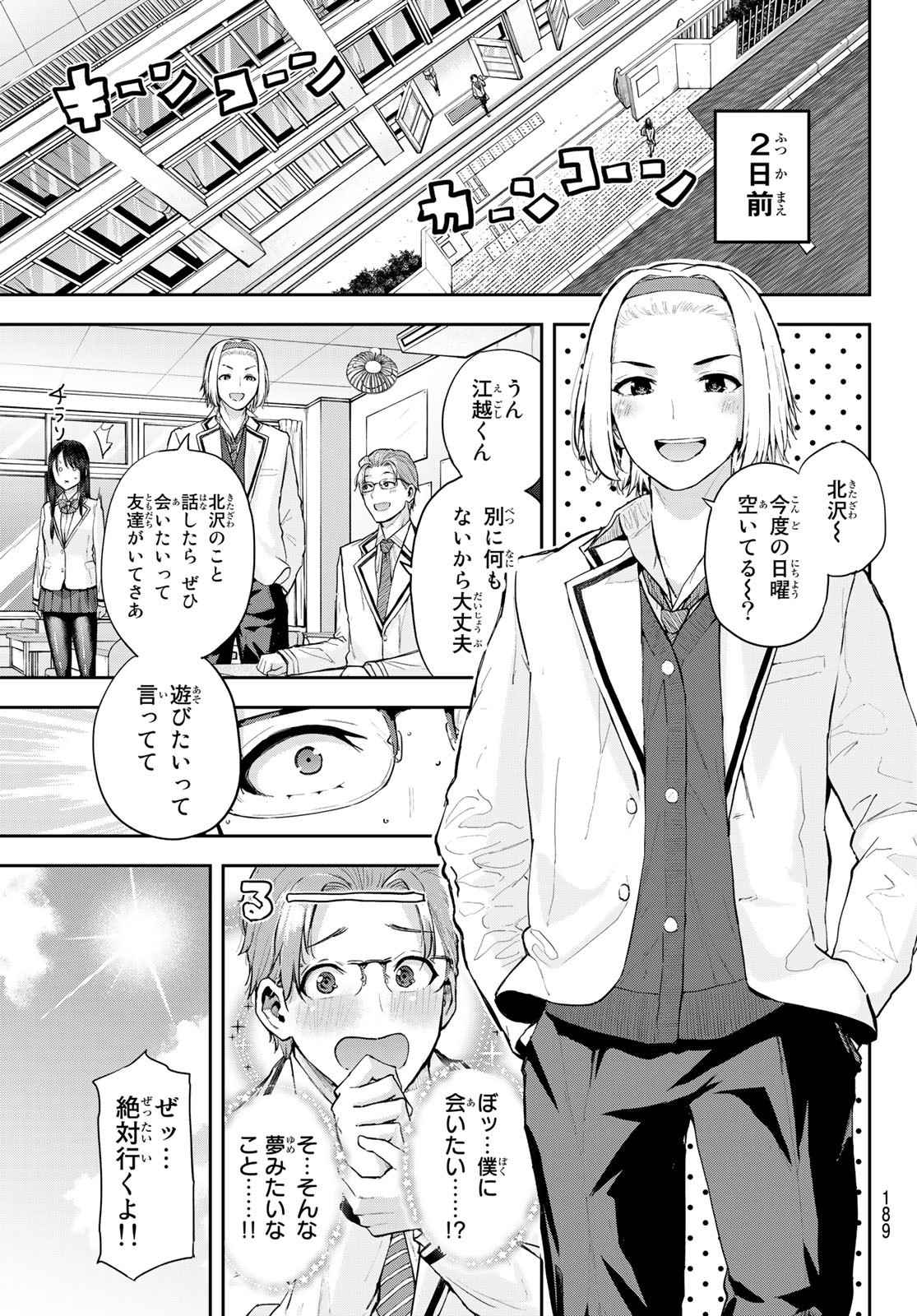 Kitazawa-kun wa A Class - Chapter 009 - Page 3
