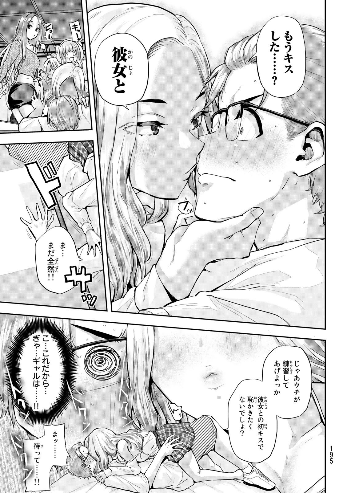 Kitazawa-kun wa A Class - Chapter 009 - Page 9