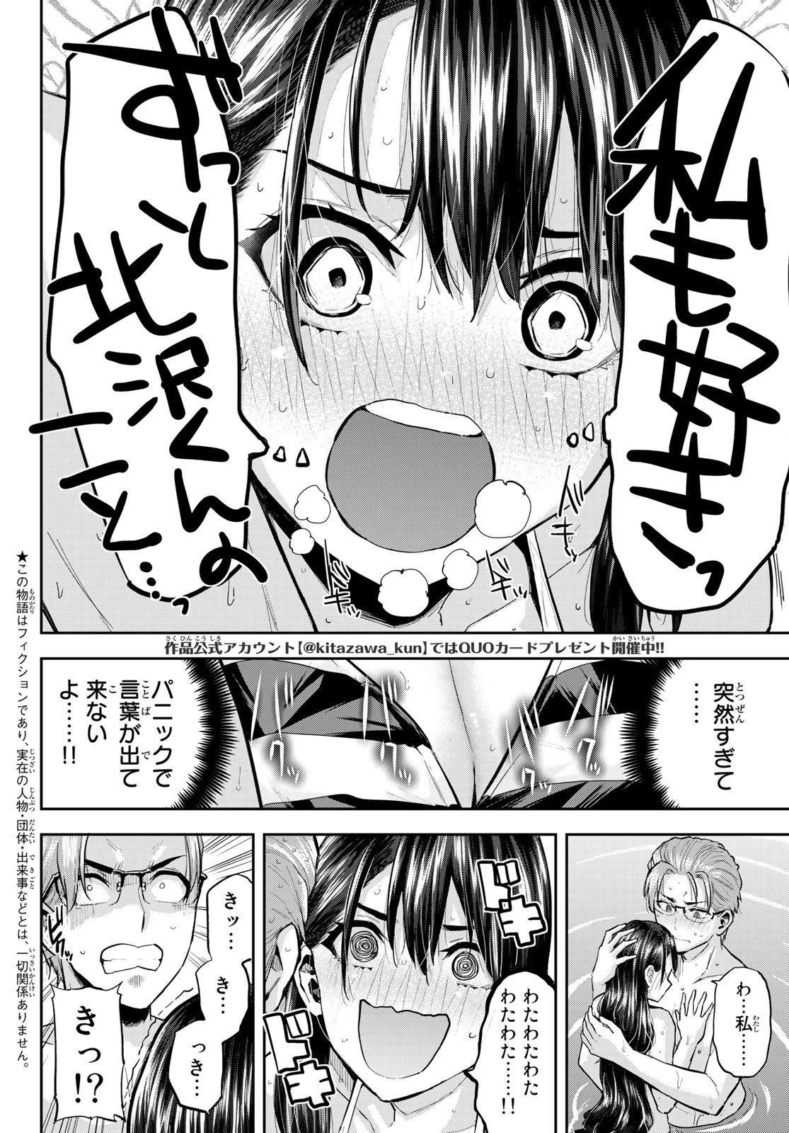 Kitazawa-kun wa A Class - Chapter 024 - Page 2