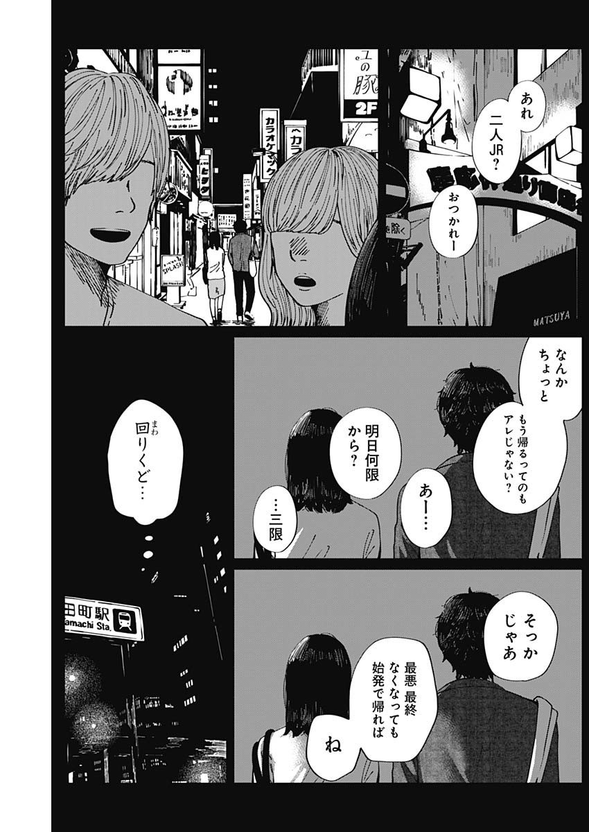 Kono Heya kara Tokyo Tower wa Eien ni Meinai - Chapter 01 - Page 10