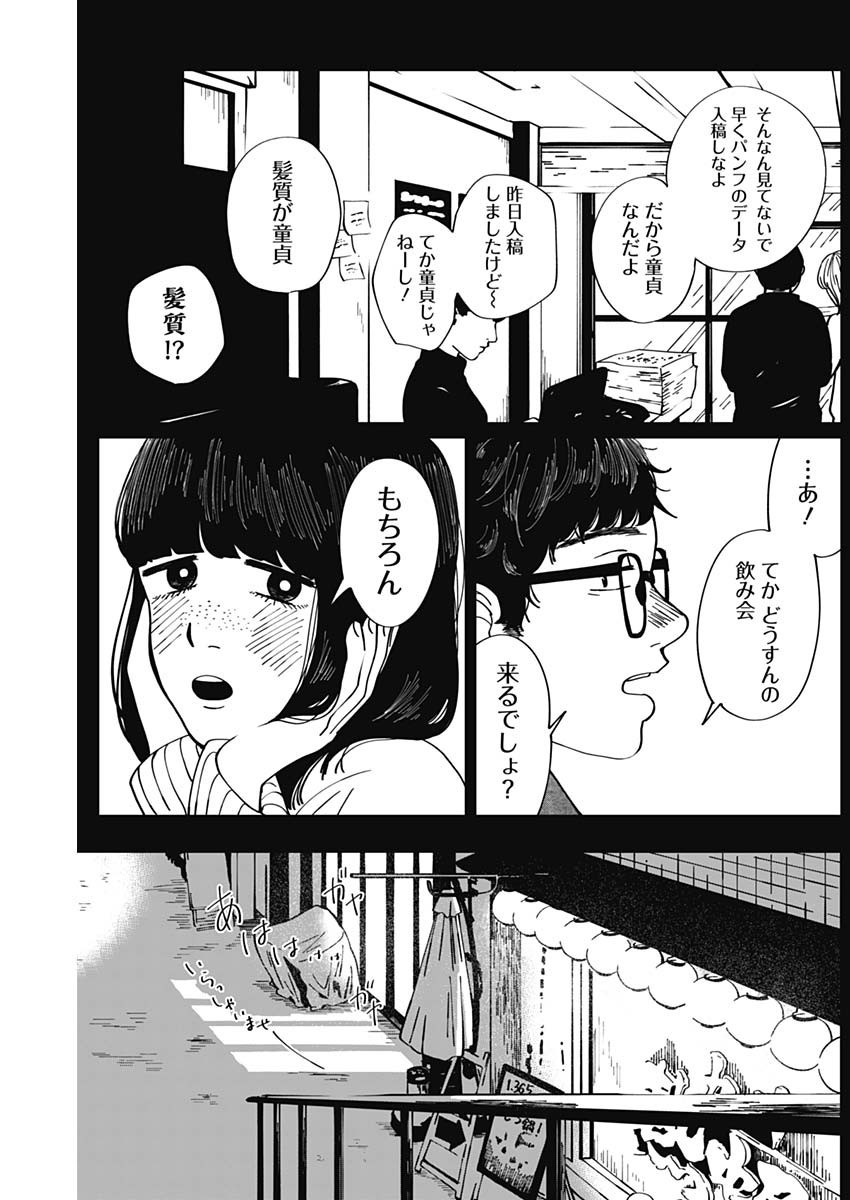 Kono Heya kara Tokyo Tower wa Eien ni Meinai - Chapter 01 - Page 8