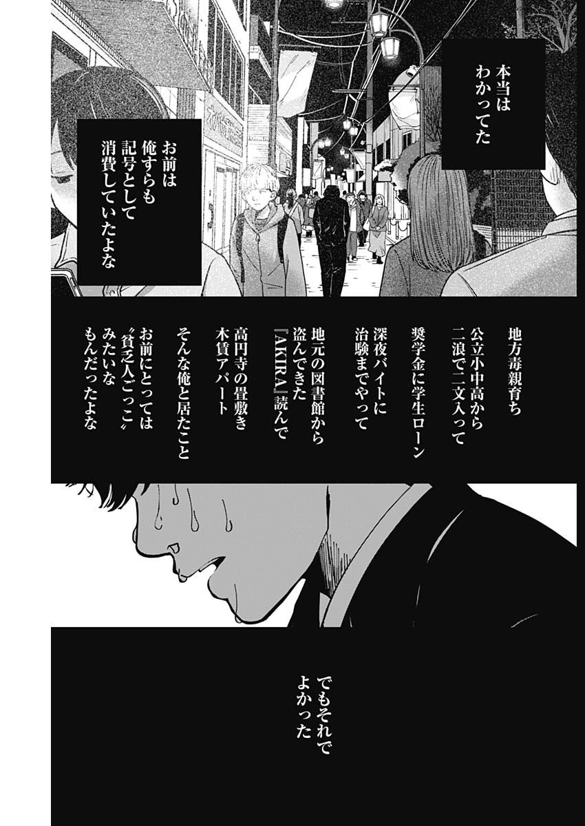 Kono Heya kara Tokyo Tower wa Eien ni Meinai - Chapter 02 - Page 21