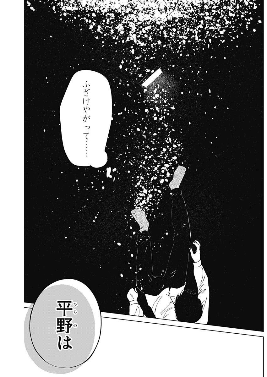 Kono Heya kara Tokyo Tower wa Eien ni Meinai - Chapter 02 - Page 25