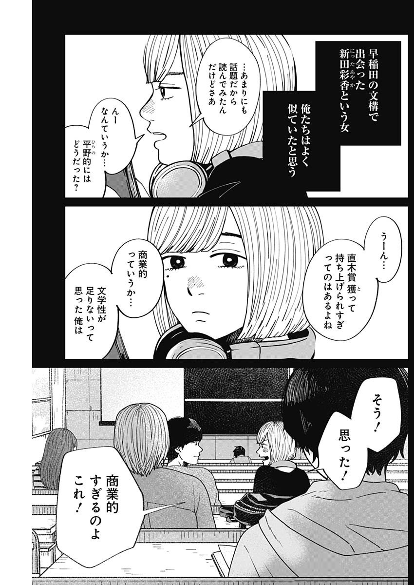 Kono Heya kara Tokyo Tower wa Eien ni Meinai - Chapter 02 - Page 3