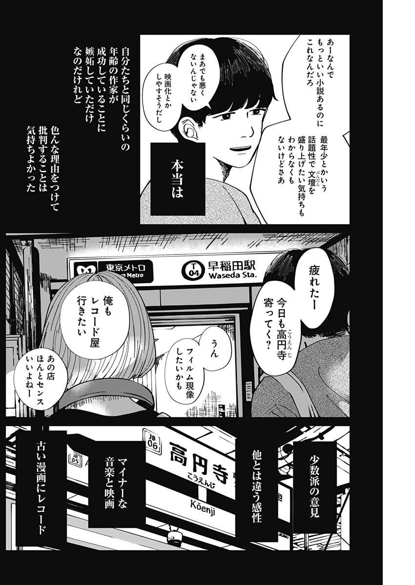 Kono Heya kara Tokyo Tower wa Eien ni Meinai - Chapter 02 - Page 4