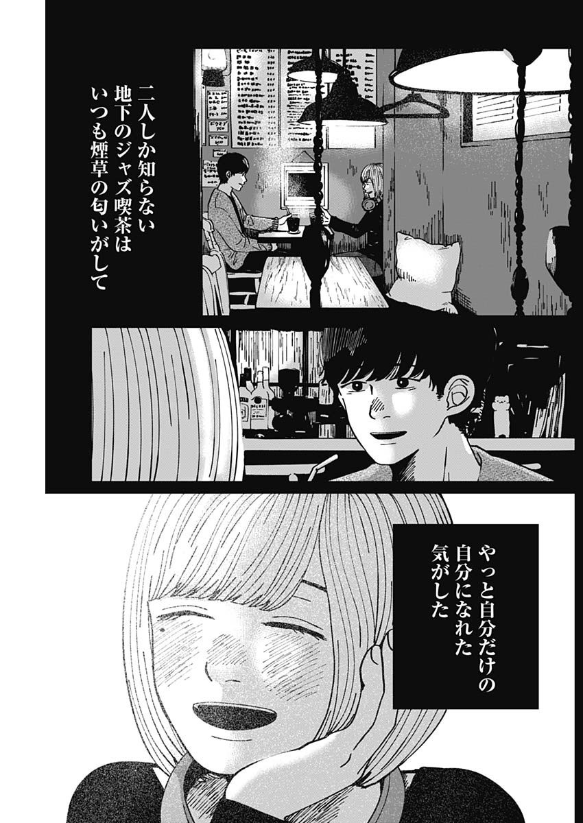 Kono Heya kara Tokyo Tower wa Eien ni Meinai - Chapter 02 - Page 5