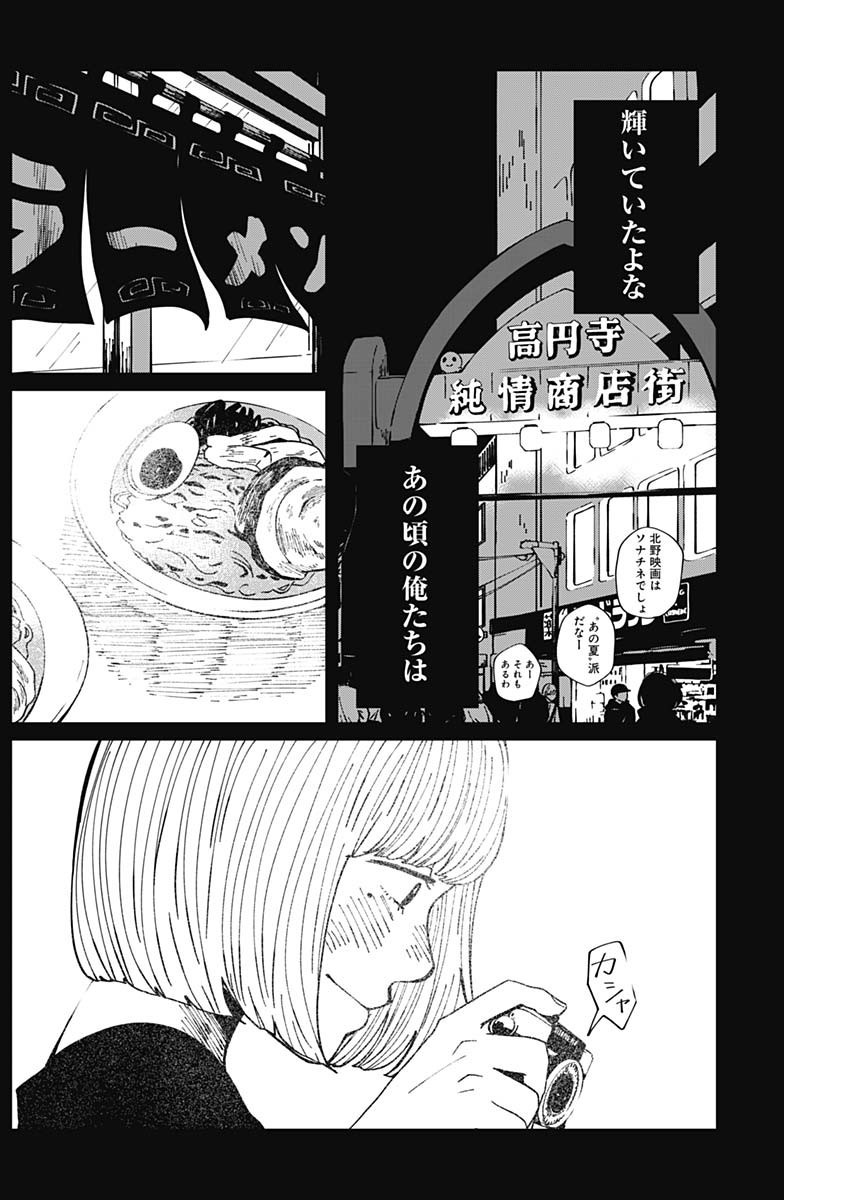 Kono Heya kara Tokyo Tower wa Eien ni Meinai - Chapter 02 - Page 6