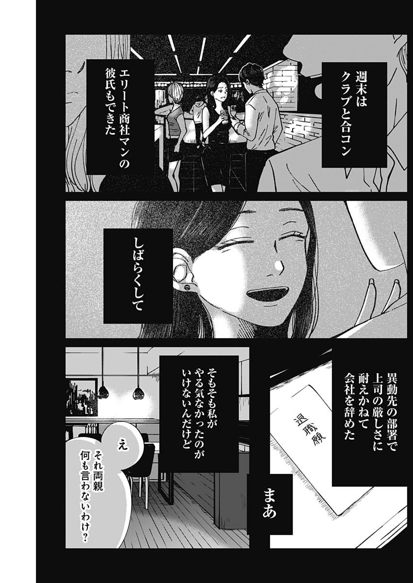 Kono Heya kara Tokyo Tower wa Eien ni Meinai - Chapter 03 - Page 13