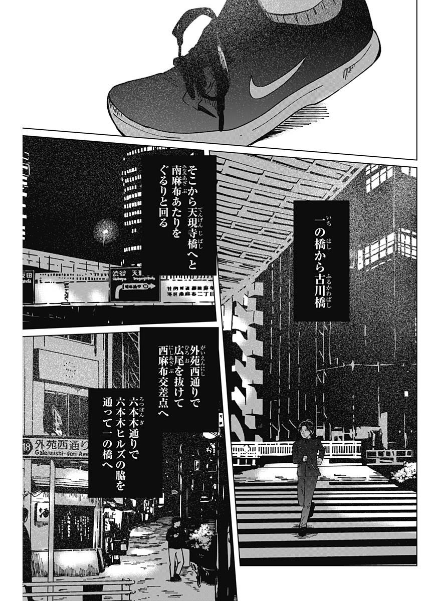 Kono Heya kara Tokyo Tower wa Eien ni Meinai - Chapter 04 - Page 8