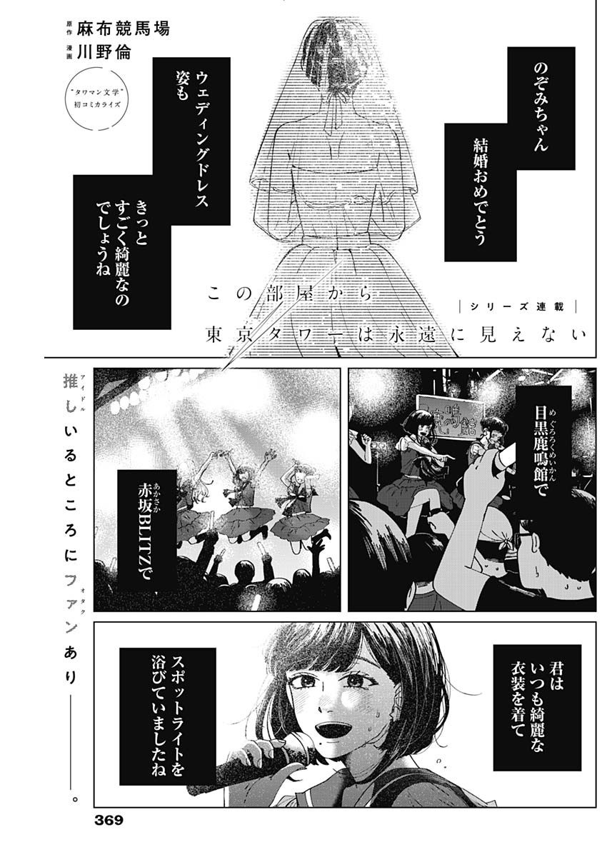 Kono Heya kara Tokyo Tower wa Eien ni Meinai - Chapter 05 - Page 1