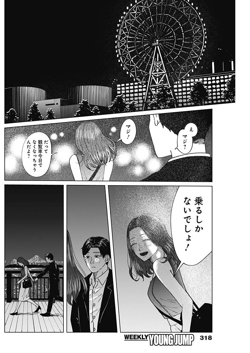 Kono Heya kara Tokyo Tower wa Eien ni Meinai - Chapter 06 - Page 12