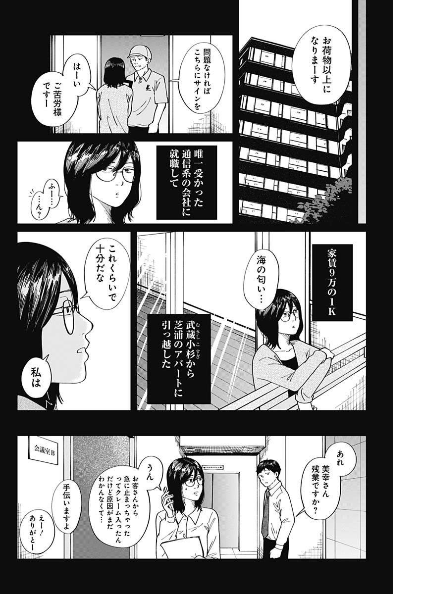 Kono Heya kara Tokyo Tower wa Eien ni Meinai - Chapter 08 - Page 14