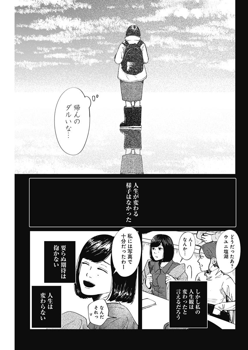 Kono Heya kara Tokyo Tower wa Eien ni Meinai - Chapter 09-2 - Page 2