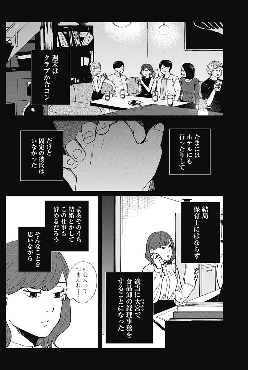 Kono Heya kara Tokyo Tower wa Eien ni Meinai - Chapter 11 - Page 6