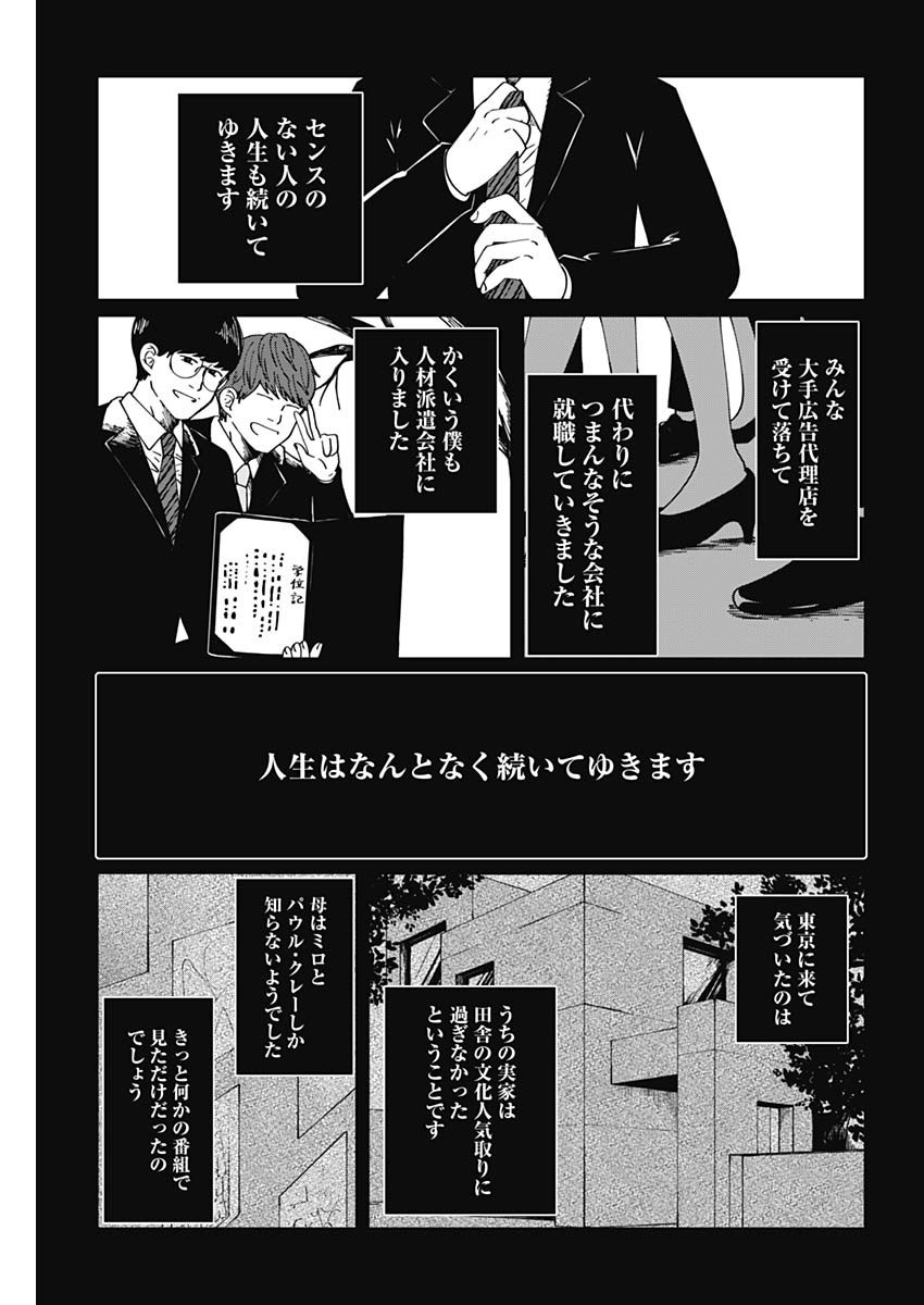 Kono Heya kara Tokyo Tower wa Eien ni Meinai - Chapter 12 - Page 15