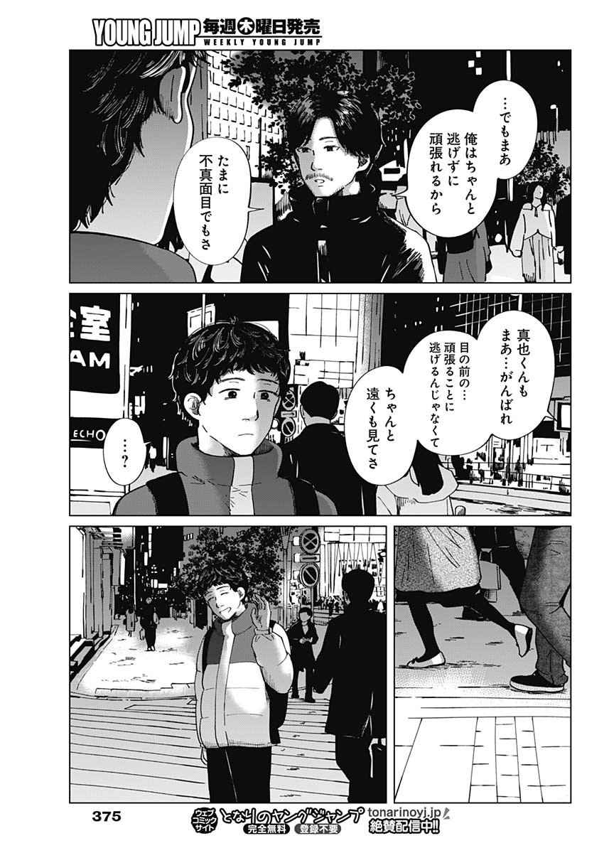 Kono Heya kara Tokyo Tower wa Eien ni Meinai - Chapter 13 - Page 19