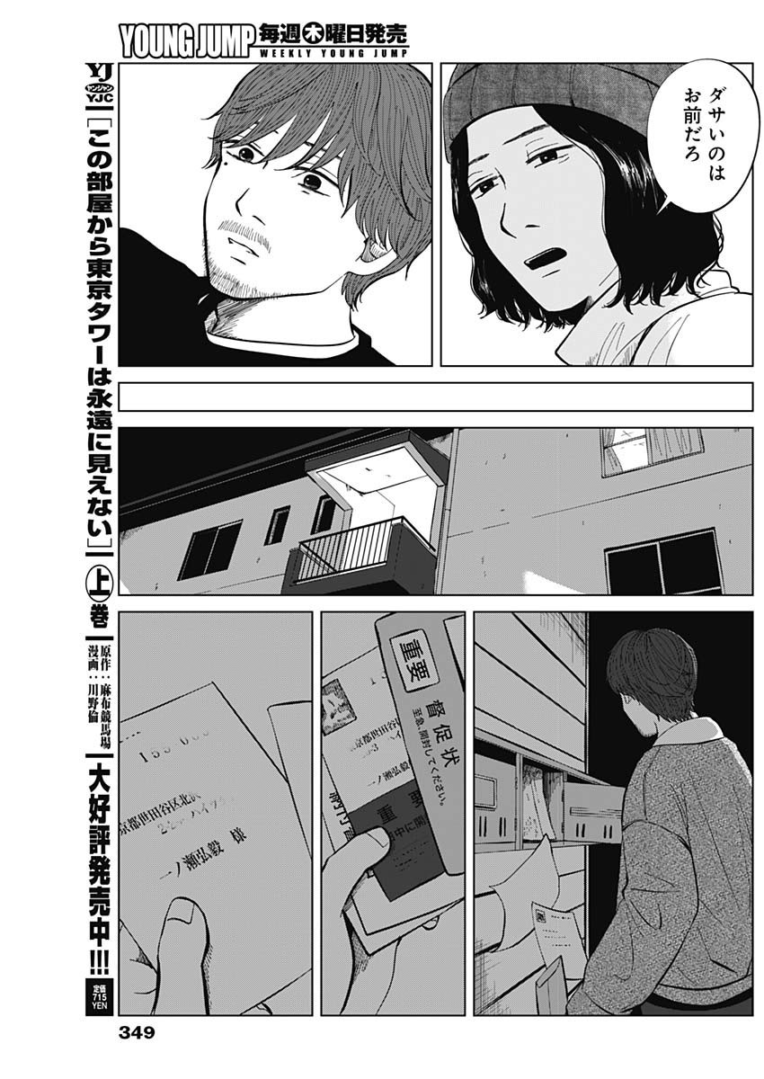 Kono Heya kara Tokyo Tower wa Eien ni Meinai - Chapter 14-2 - Page 11