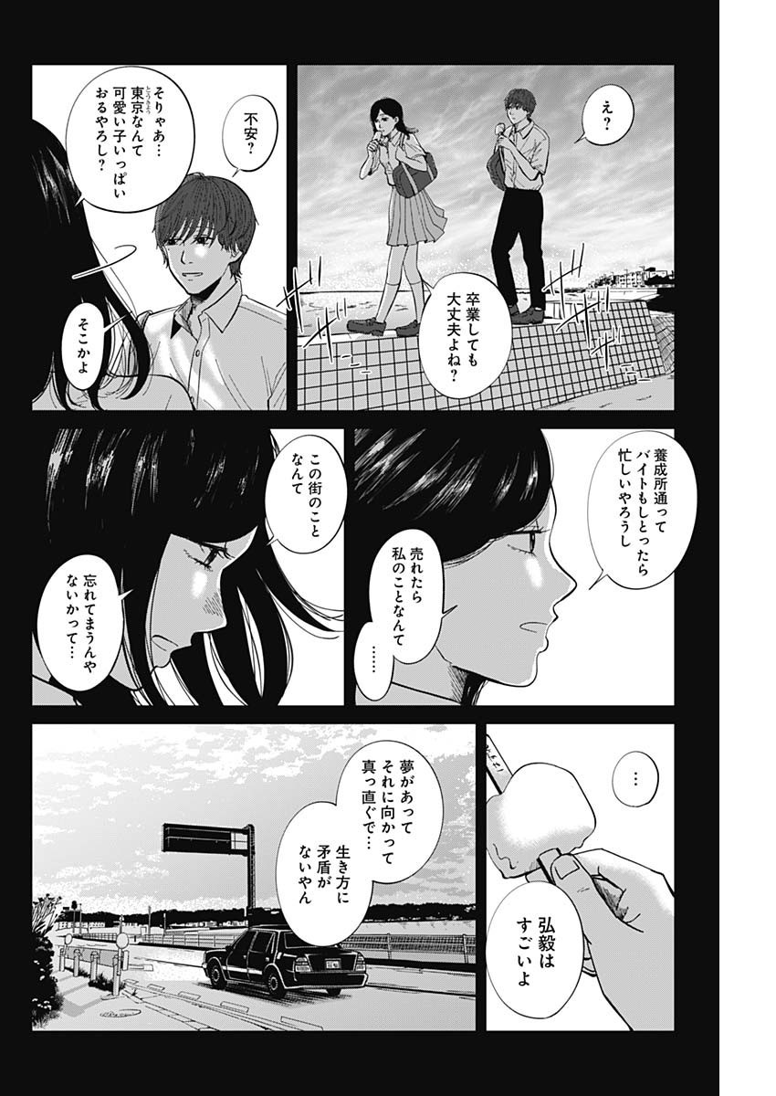 Kono Heya kara Tokyo Tower wa Eien ni Meinai - Chapter 14-2 - Page 4