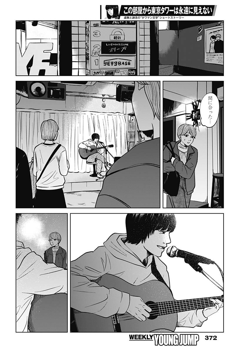 Kono Heya kara Tokyo Tower wa Eien ni Meinai - Chapter 14-4 - Page 6