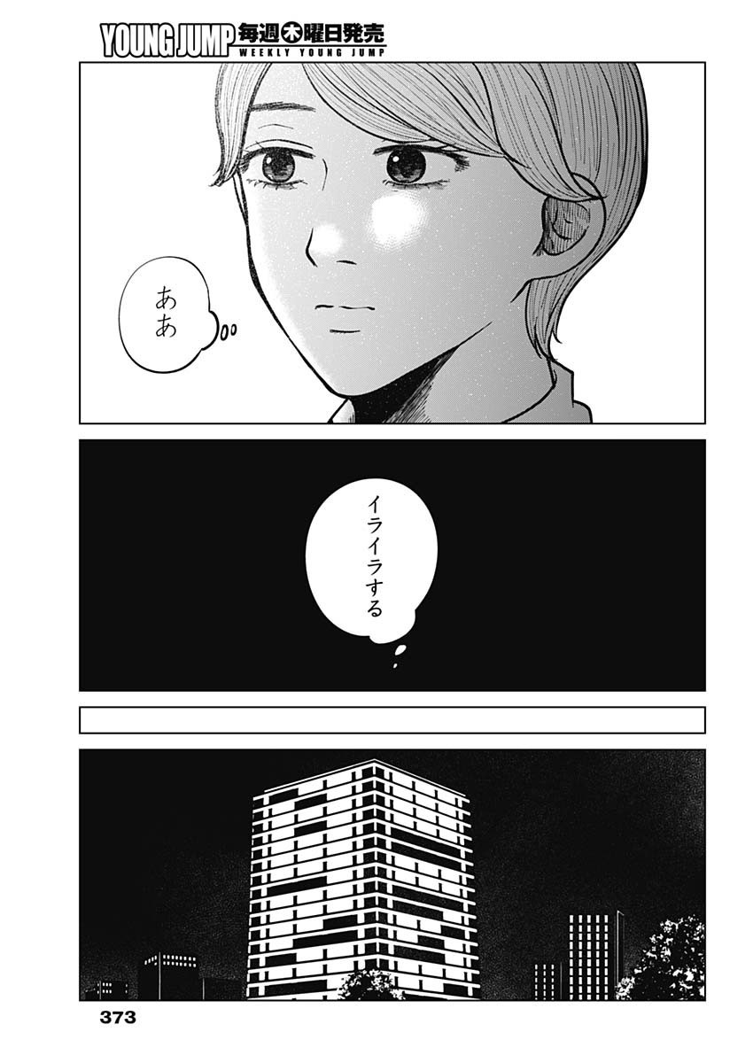 Kono Heya kara Tokyo Tower wa Eien ni Meinai - Chapter 14-4 - Page 7